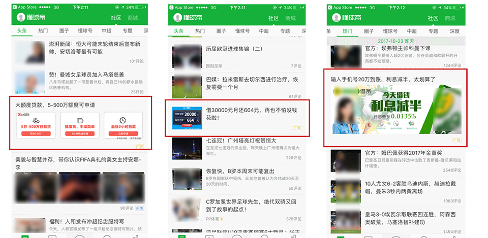 懂球帝APP信息流广告位展示 懂球帝APP信息流广告位展示