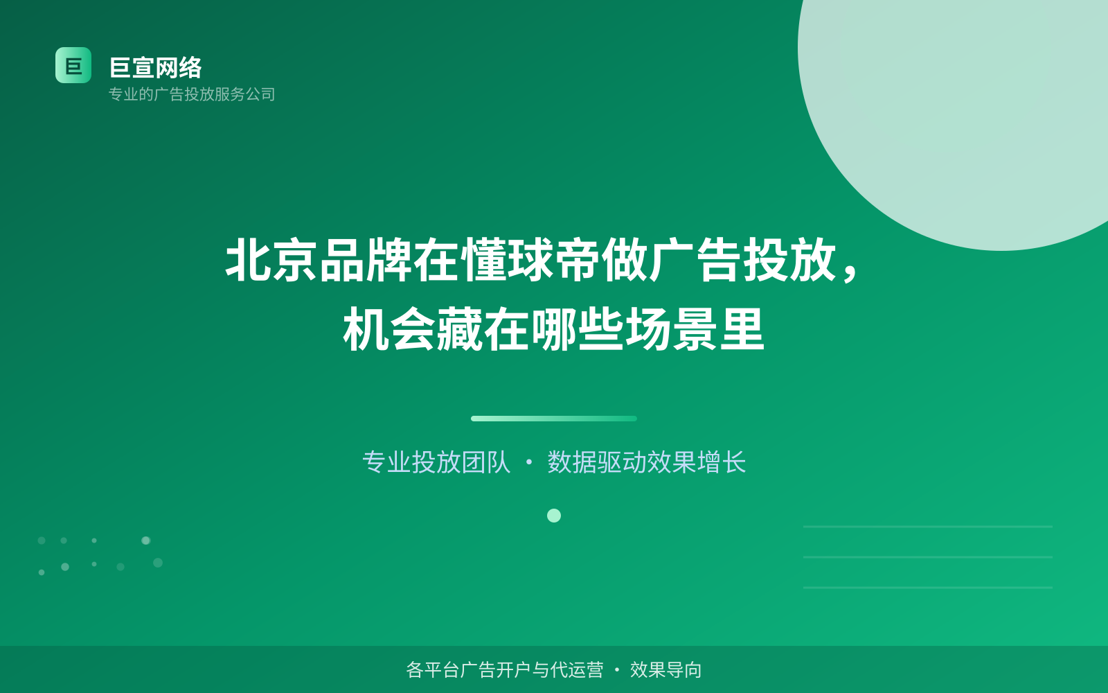 北京品牌在懂球帝做广告投放,机会藏在哪些场景里(投放总览) 北京品牌在懂球帝做广告投放,机会藏在哪些场景里(投放总览)