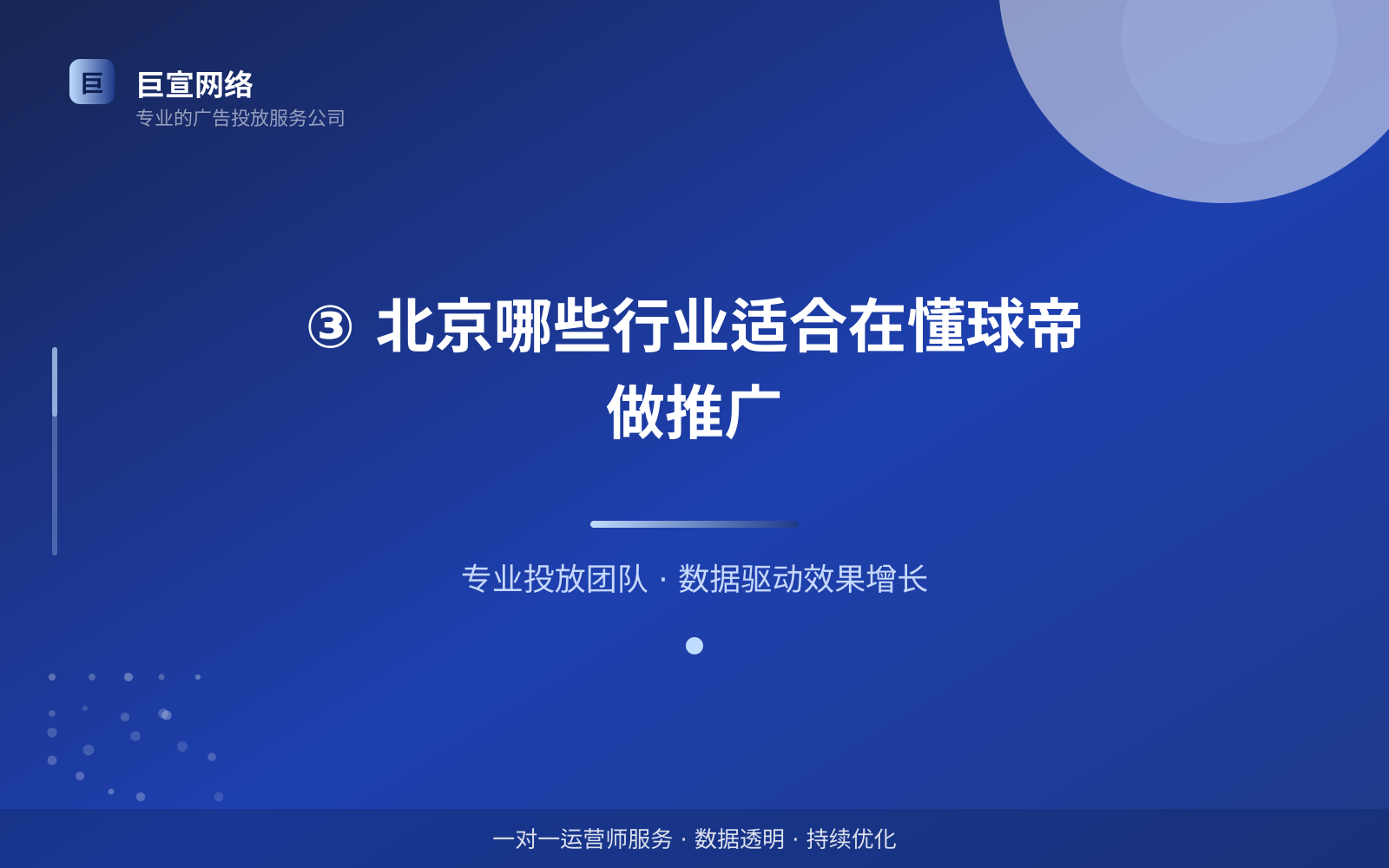 ③ 北京哪些行业适合在懂球帝做推广(投放方式对比) ③ 北京哪些行业适合在懂球帝做推广(投放方式对比)