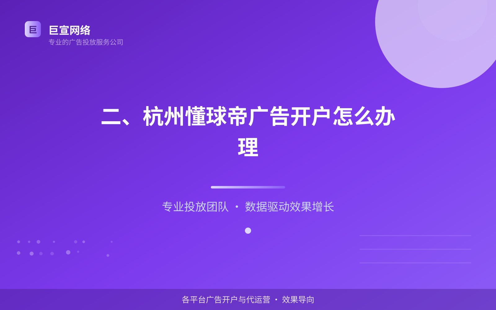 二、杭州懂球帝广告开户怎么办理(开户流程图解) 二、杭州懂球帝广告开户怎么办理(开户流程图解)